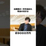 【累進課税】東海オンエアが収める税金、お金に関する雑学#shorts #東海オンエア