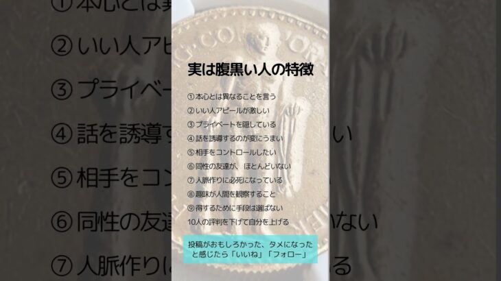 実は腹黒い人の特徴　#金買うのちょっと待って #税金対策 #資産防衛 #資産保全 #shorts #アンティークコイン#コイン投資 #クラシックカー#ヴィンテージワイン#絵画#収集家#コレクター