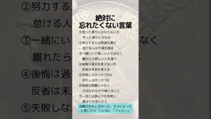 絶対に忘れたくない言葉　 #税金対策 #資産保全 #コイン投資 #資産防衛 #アンティークコイン#shorts #ヴィンテージワイン#クラシックカー#コレクター#コレクション#絵画#収集家#相続税対策