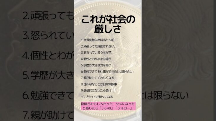 これが社会の厳しさ#金買うのちょっと待って#税金対策#資産防衛 #資産保全#shorts #アンティークコイン