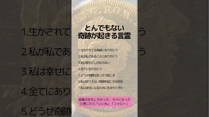 とんでもない奇跡が起こる言霊　#金買うよりオススメ#税金対策 #資産保全 #資産防衛 #コイン投資 #アンティークコイン#収集家#コレクター#コレクション#shorts #クラシックカー