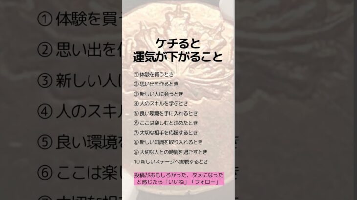 ケチると運気が下がること#金運アップ #税金対策#資産保全#資産防衛#アンティークコイン#shorts