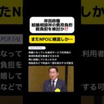 【税金】岸田政権、結婚相談所の費用を… #shorts