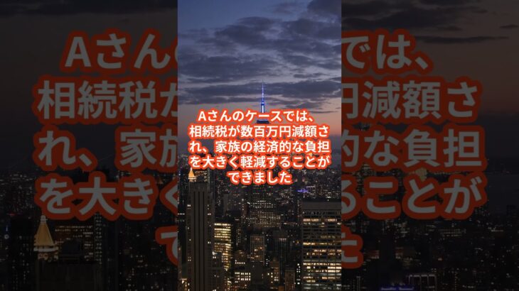 「相続税対策の必勝法！賃貸不動産を活用した驚きの節税事例を公開！」#shorts」