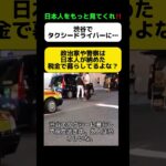 【税金】もっと日本人をみてくれ  #shorts