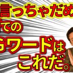 [大家専門税理士がなぜアパートを建てたのか⑥大家さん専門税理士が語る銀行対策！]