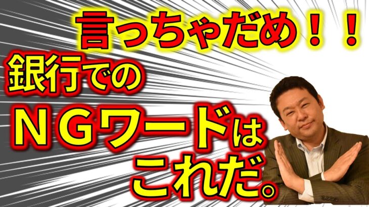 [大家専門税理士がなぜアパートを建てたのか⑥大家さん専門税理士が語る銀行対策！]