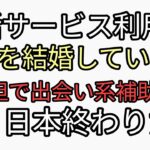 婚活サービス業者に結婚している人から税金むしり取って補助金チューチューしてもらおう　異次元の少子化対策じゃあ　もう日本終わりだよ