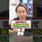 札束でなぐって慰謝料として渡したら贈与税かからない！？ #お金  #税金 #お金の勉強