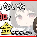 【相続】知らないと追加で税金がかかる名義預金!? #税理士