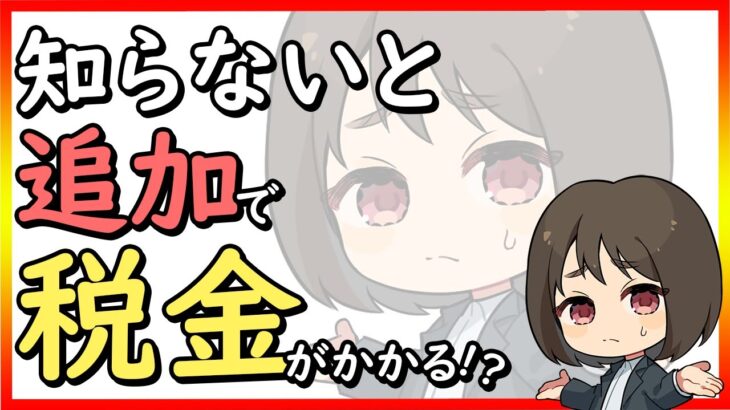 【相続】知らないと追加で税金がかかる名義預金!? #税理士