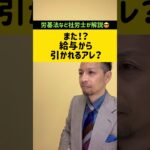 給与から搾取される！？新たな税金！？