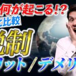 こんなに違うの！？日本は税金取りすぎ？！日本の税制を他国と比較して分かりやすく解説します！