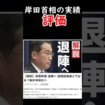 【岸田首相】実績評価#税金下げろ規制を無くせ