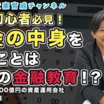 税金の中身を知ることは最大の金融教育！？