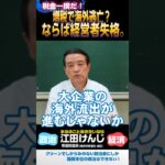 税金一揆だ！⑦･･･増税で海外逃亡？ならば経営者失格。