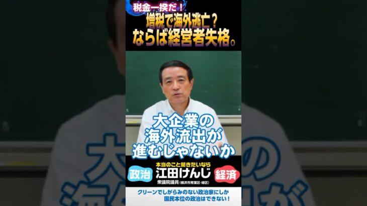 税金一揆だ！⑦･･･増税で海外逃亡？ならば経営者失格。