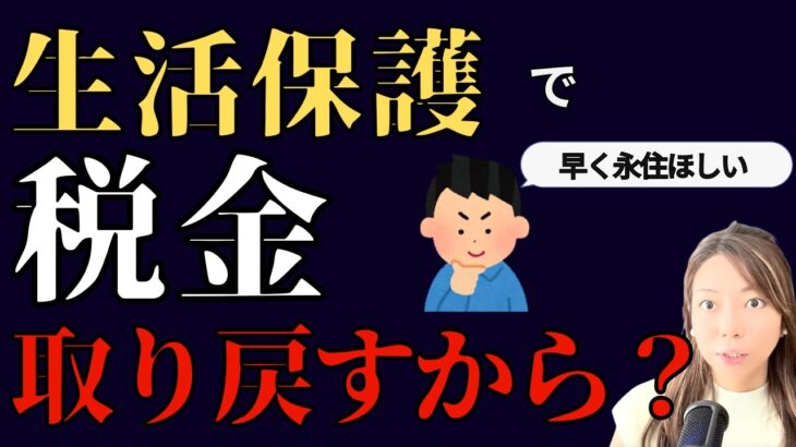 【外国人と生活保護】払った税金を取り戻す！？真面目な外国人が報われる社会がいいよ・・・