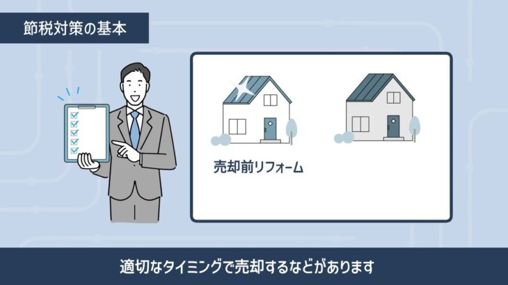 不動産売却にかかる税金の基礎知識