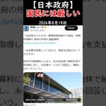 【外国人労働者政策】日本人に厳し過ぎ#税金下げろ規制を無くせ