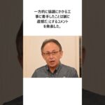 「国民の税金を無駄に」大浦湾くい打ちを受けデニー知事　一方的と政府を批判　沖縄 #雑学 #エンタメ #解説