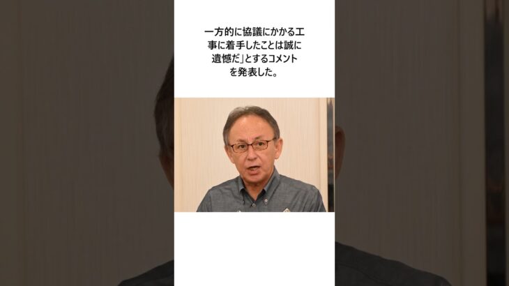 「国民の税金を無駄に」大浦湾くい打ちを受けデニー知事　一方的と政府を批判　沖縄 #雑学 #エンタメ #解説