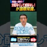 税金一揆だ！⑩･･･分配なくして成長なし！が国際常識。