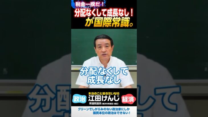 税金一揆だ！⑩･･･分配なくして成長なし！が国際常識。