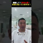 確認して！税金の事！本当に知っていますか！【公認切り抜き】竹花貴騎の部屋＃竹花＃竹花貴騎＃ビジネス＃切り抜き#お金#税金#豆知識