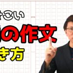 【保存版】税の作文の簡単な書き方