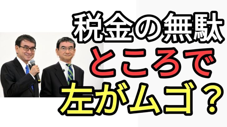 河野太郎アンドロイドにご満悦　ネットの声は税金の無駄　能登半島地震には税金使わないのに　アンドロイドが政治やったほうが日本良くなる