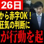 【市民ブチギレ】税金だからどんな使い方でも大丈夫だと思っている清志会…流石に市民も黙っていない【安芸高田市/石丸市長】