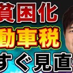 【自動車税は高すぎる】古すぎる自動車の税金制度を見直すべき理由