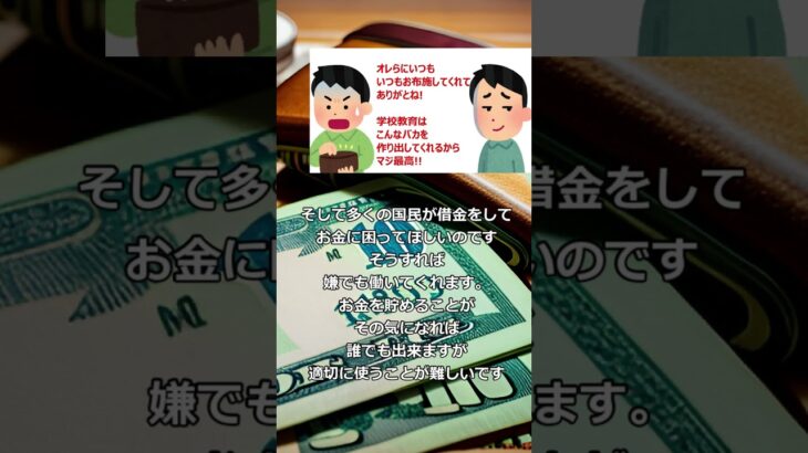 学校はお金や税金に関することを意図的に教えない理由を暴露します