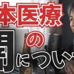 【ひろゆき】日本医療の闇について語る。税金の使い方に若者層が嘆く。【切り抜き 外国人 保険証 医療費 岸田文雄 河野太郎】