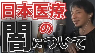 【ひろゆき】日本医療の闇について語る。税金の使い方に若者層が嘆く。【切り抜き 外国人 保険証 医療費 岸田文雄 河野太郎】