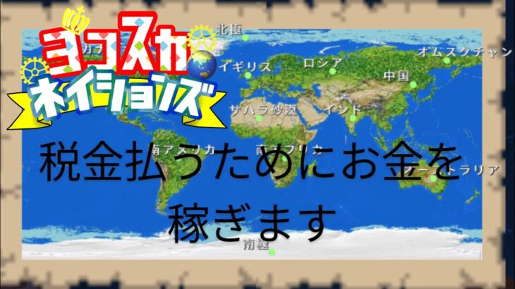 税金のためにお金を稼ぎます