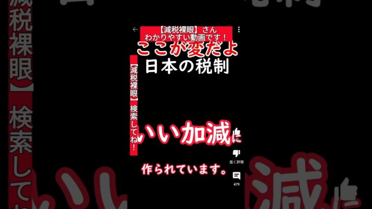 【減税裸眼】税金て適当なのね。#自民党 #自民党総裁選 #小泉進次郎 #河野太郎 #岸田文雄 #石丸伸二 #内閣総理大臣 #石原慎太郎 #減税 #税制改正