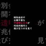 税金の滞納が増加！裏金議員も払うよな？