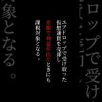 エアドロップで受け取った仮想通貨は税金かかる？#仮想通貨 #税金