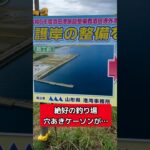 どうせ投資効果ないんでしょ【酒田北港】税金無駄遣い