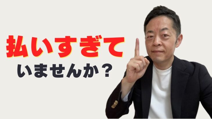 【今さら聞けない所得税】損をしていることに気づいていないかもしれません