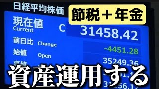 配達員って税金高すぎない？合法的に抑えて資産を増やす方法(退職金の税制変わるとか鬼だよな)