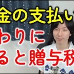 税金（固定資産税・自動車税など）の支払いを代わりにしたら贈与税がかかる？