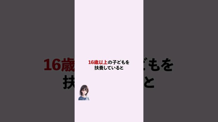 子どもが扶養から外れると…#扶養控除 #税金えぐい #お金の勉強  #お金の知識