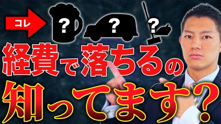 不動産投資の節税対策！意外と落とせる経費を大公開します‼︎