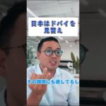 国民に還元せず『バラマキ』『裏金』に税金を使う日本。だから経済が成長しない。 #竹花貴騎   #ドバイ