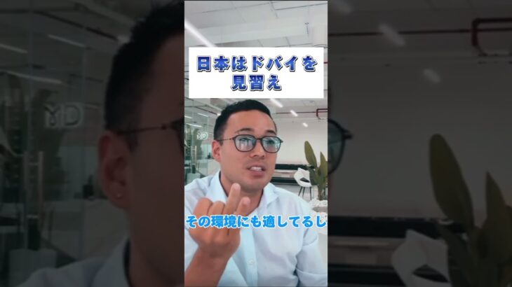 国民に還元せず『バラマキ』『裏金』に税金を使う日本。だから経済が成長しない。 #竹花貴騎   #ドバイ