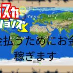 税金のためにお金を稼ぎます