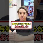 贈与税がかからないお金のもらい方！ #相続 #贈与税 #税金 #お金